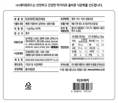 타코야끼, 1Kg, 세미원, 냉동 이미지