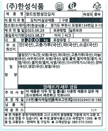 갓김치,1kg,한성,실온,중숙,국산 이미지