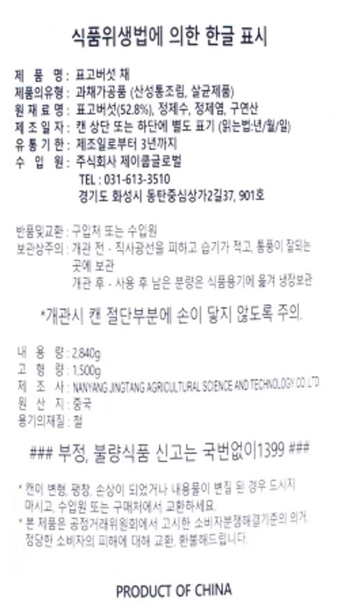 제이쿱표고버섯채,2.84Kg/캔,상온 이미지