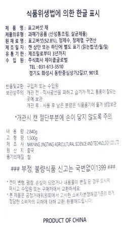 제이쿱표고버섯채,2.84Kg/캔,상온 이미지