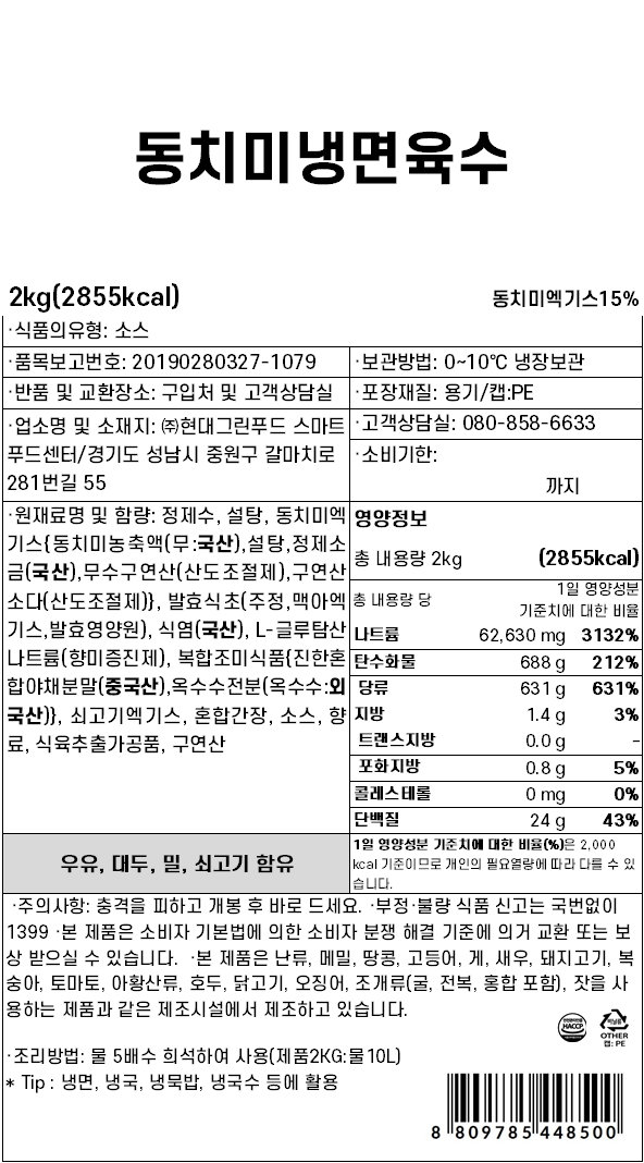 상품정보제공고시