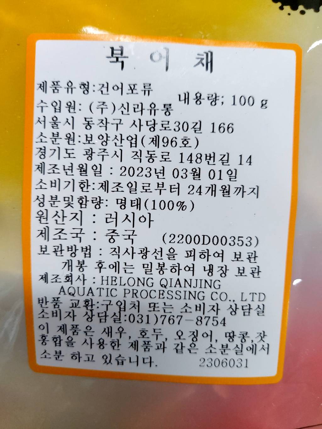 상품정보제공고시