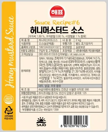 해표허니머스타드소스,2Kg,사조대림,실온 이미지