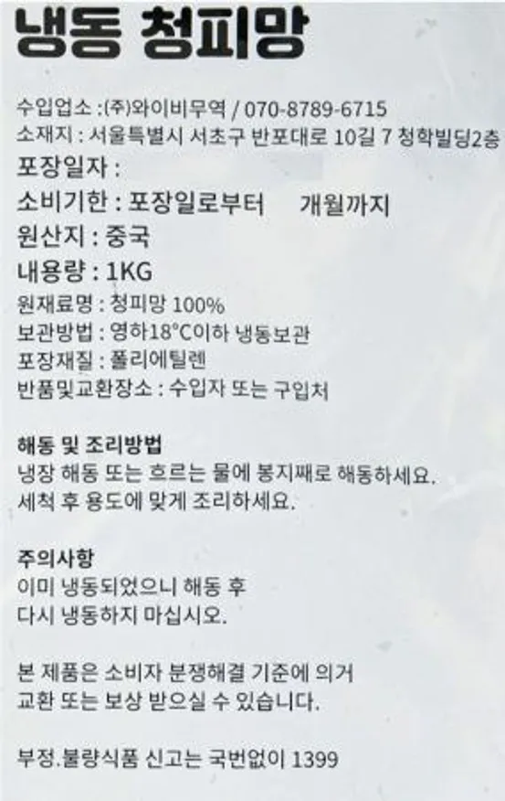 청피망, 1Kg, 상품,냉동,슬라이스,중국 이미지