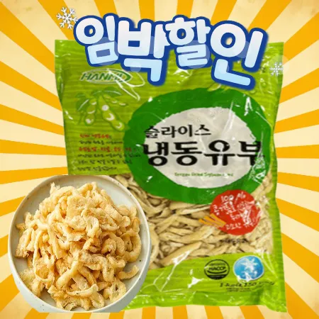 ⭐임박할인⭐ 한미 유부슬라이스, 1kg, 냉동 (소비기한 25.12.2일 까지)