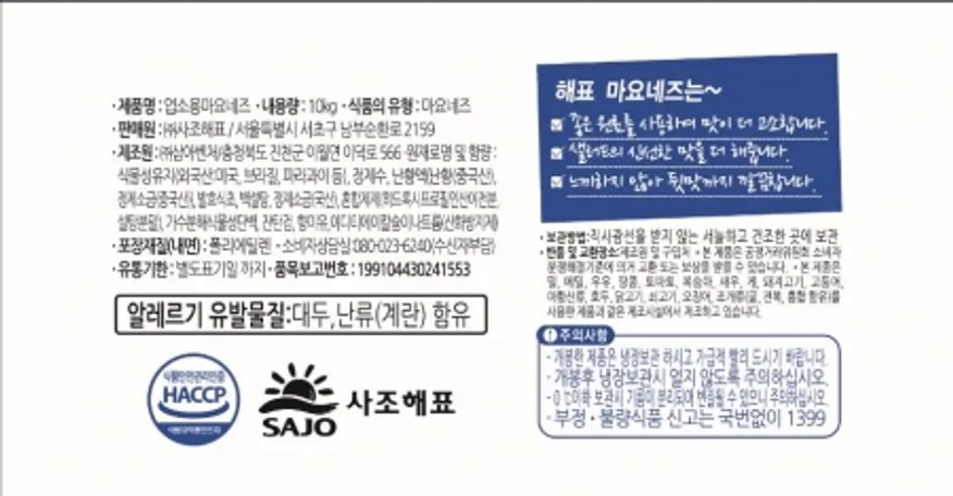 해표업소용마요네즈,10Kg,사조해표,실온 이미지