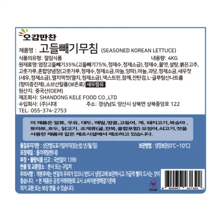 오감만찬 고들빼기 무침 16kg 박스포장 이미지