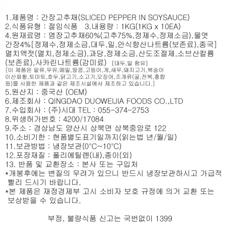 오감만찬 고추채 10kg 박스포장 이미지