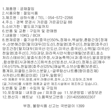 오감만찬 궁채장아찌 10kg 박스포장 이미지