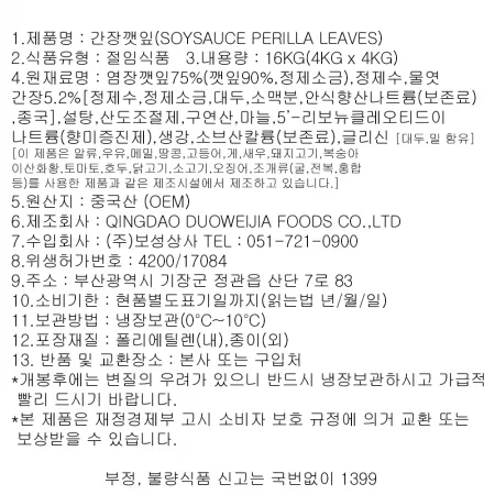 오감만찬 간장깻잎 4kg 진공포장 이미지