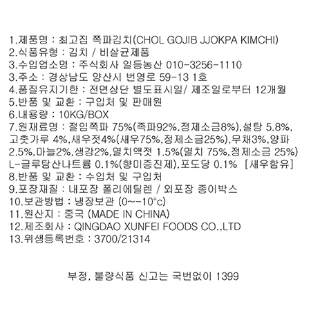 오감만찬 파김치 10kg 박스포장 이미지
