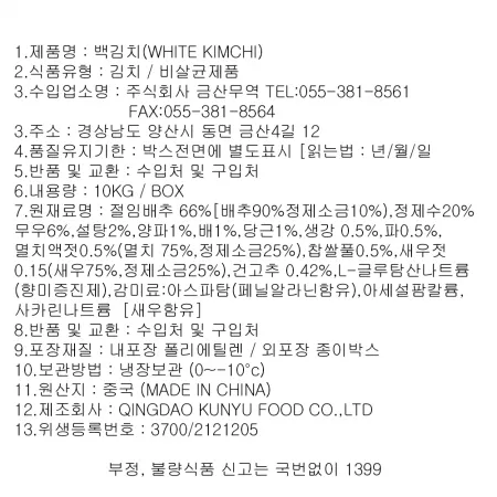 오감만찬 씻은김치 10kg 박스포장 이미지
