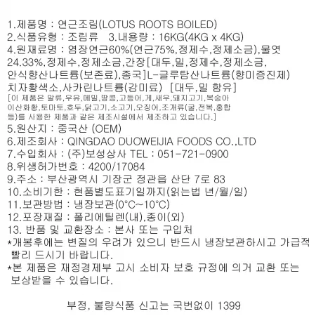 오감만찬 연근조림 16kg 박스포장 이미지