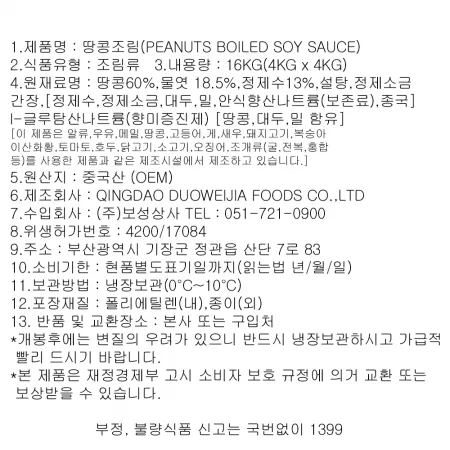 오감만찬 땅콩조림 4kg 진공포장 이미지
