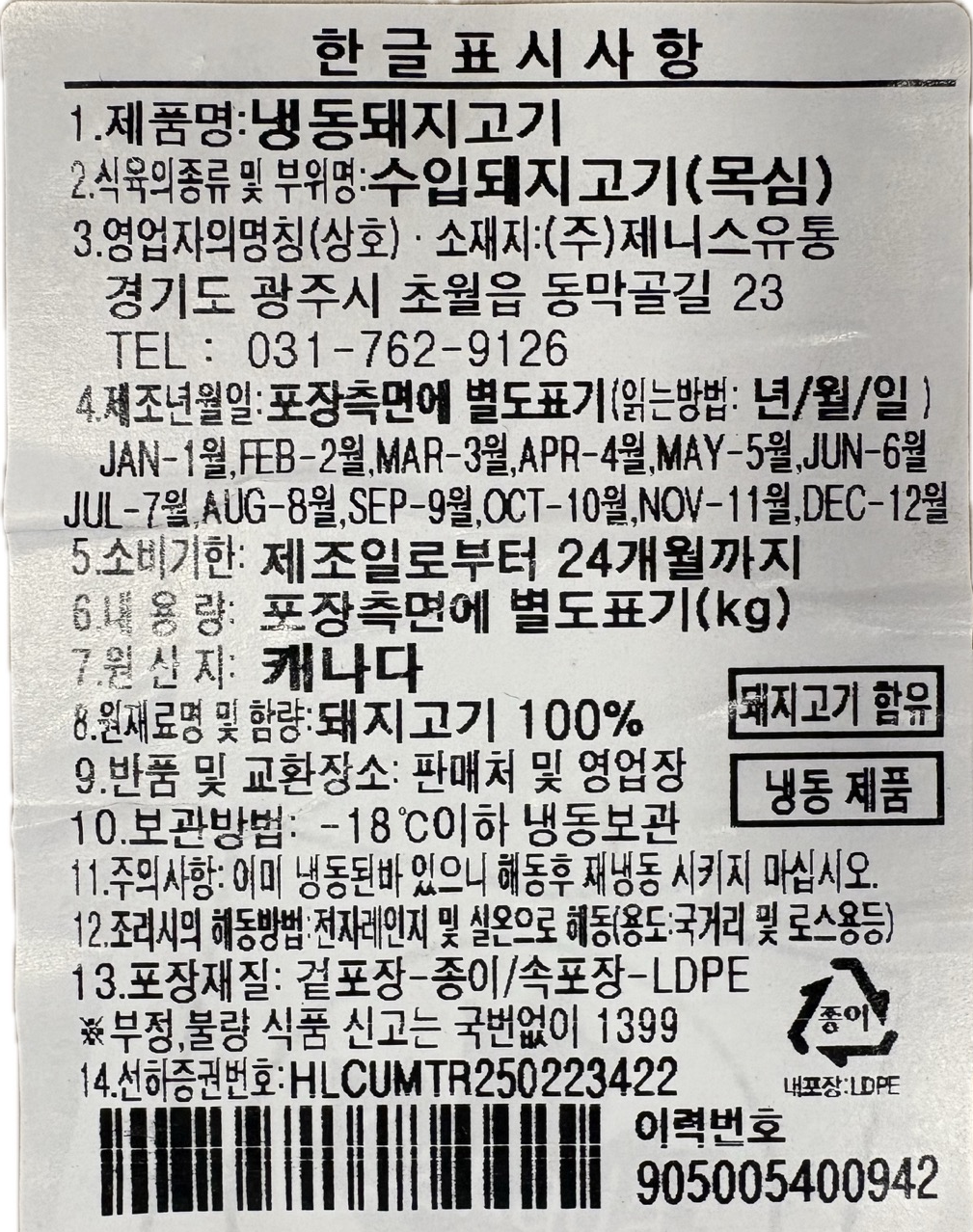 상품정보제공고시