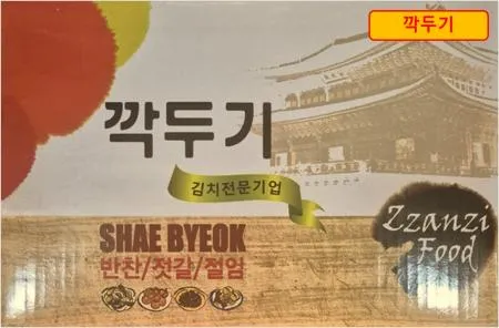 [국산 깍두기] 10kg / 짠지깍두기 / 국산김치 / 깍두기 / 1ea