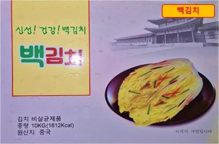 [수입 백김치] 10kg / 상상백김치 / 중국산김치 / 백김치 / 1ea