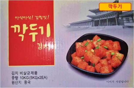 [수입 깍두기] 10kg / 수입깍두기 / 중국산김치 / 깍두기 / 1ea