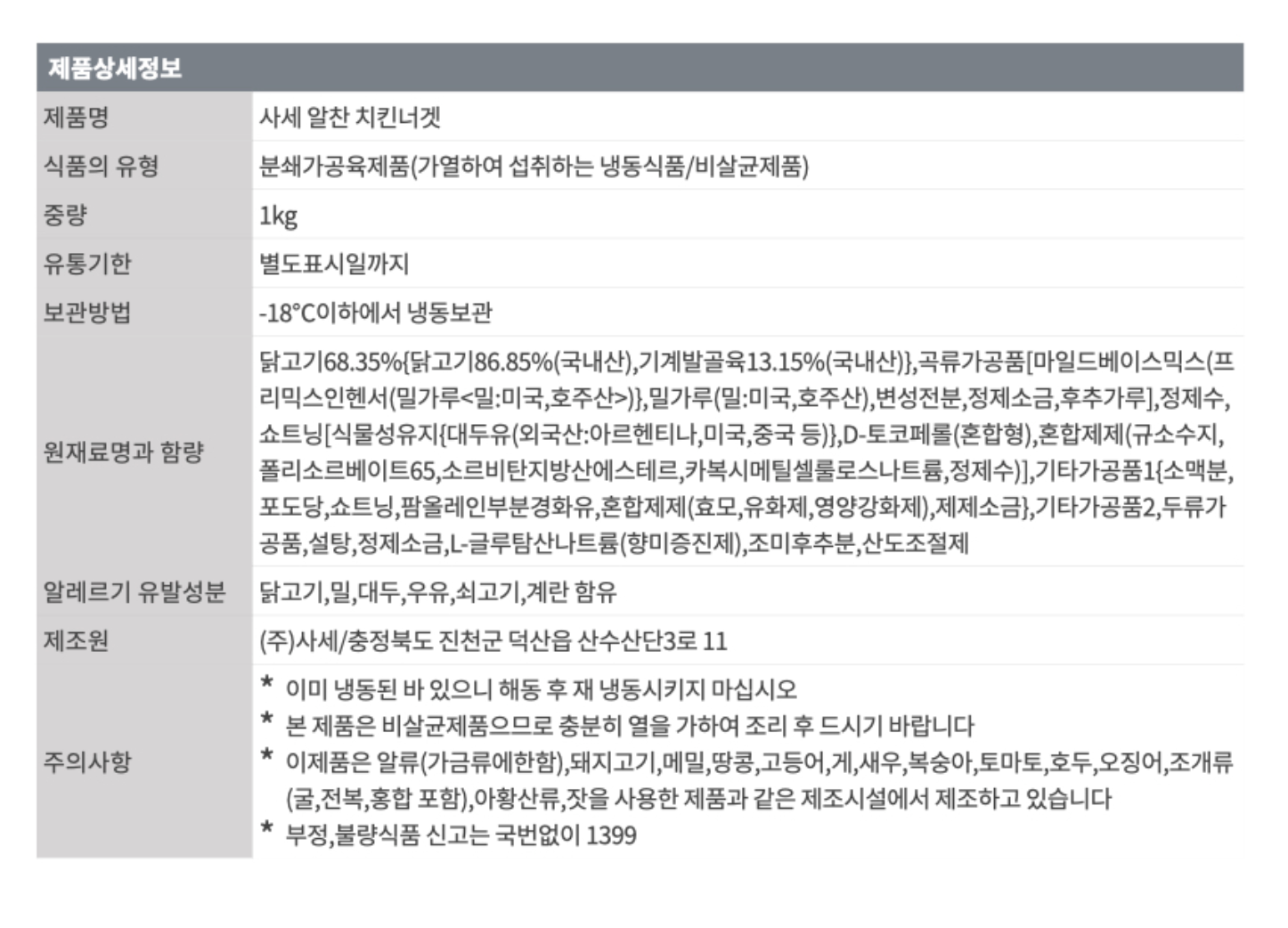 상품정보제공고시
