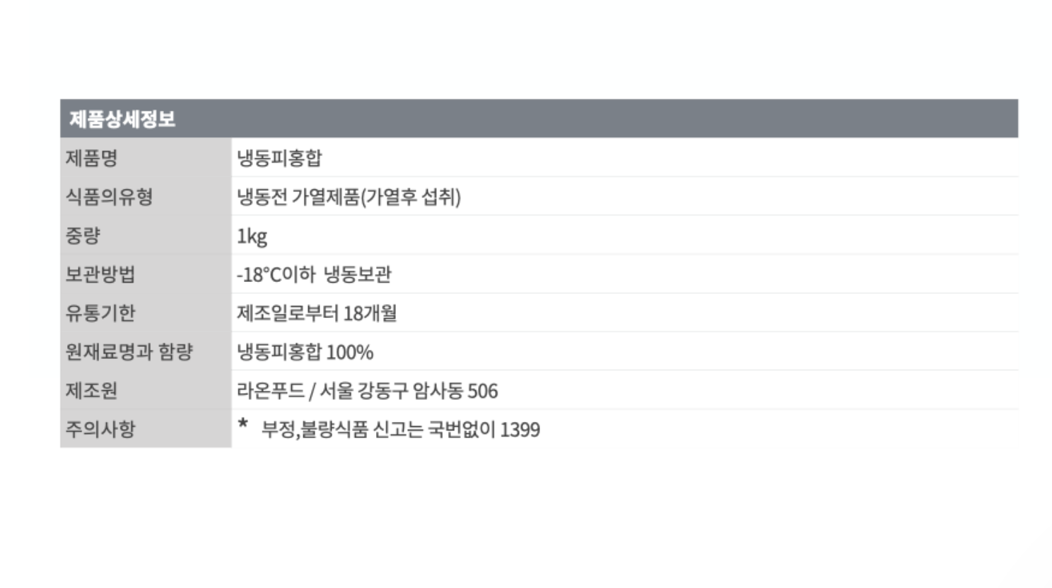상품정보제공고시