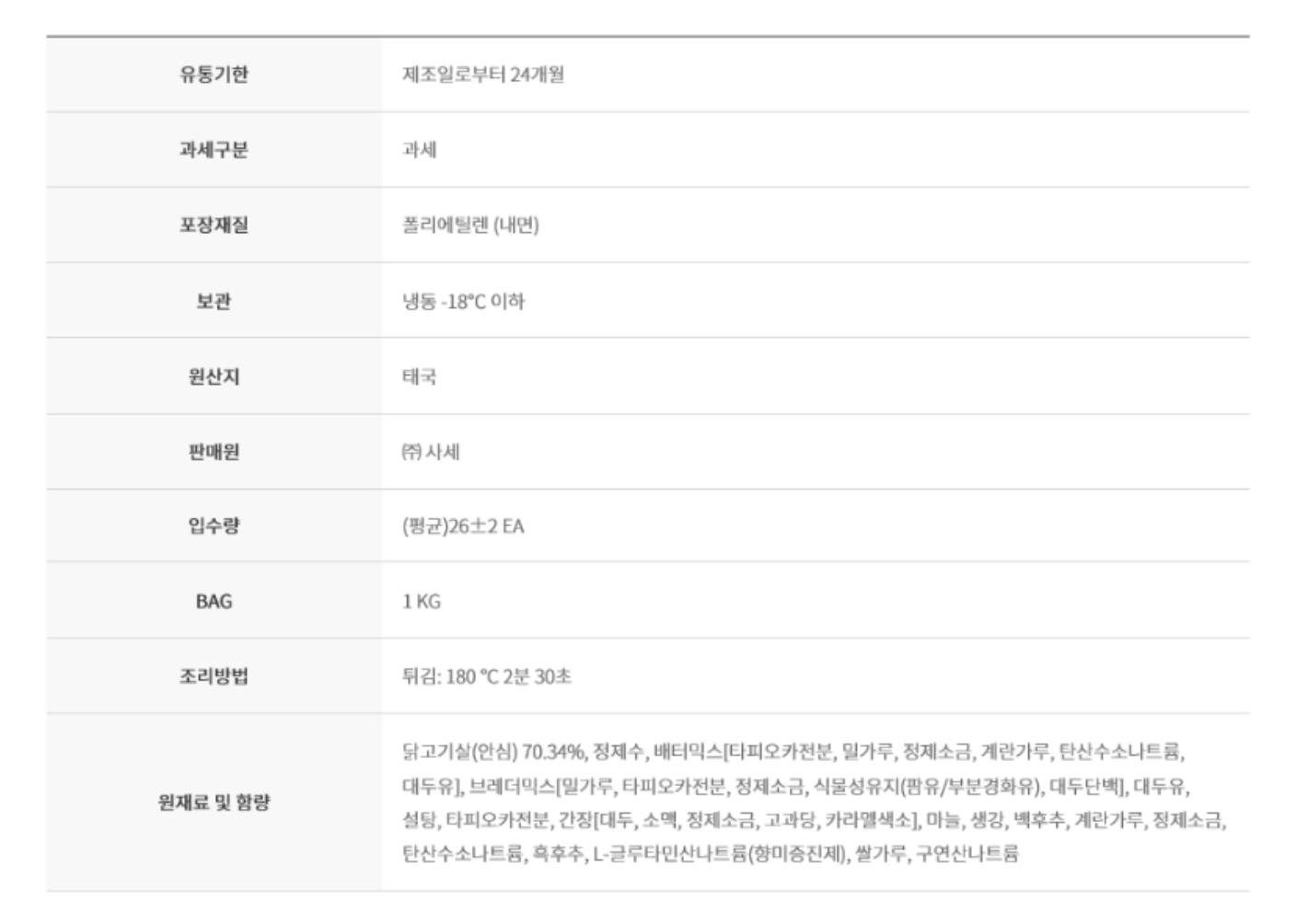 상품정보제공고시