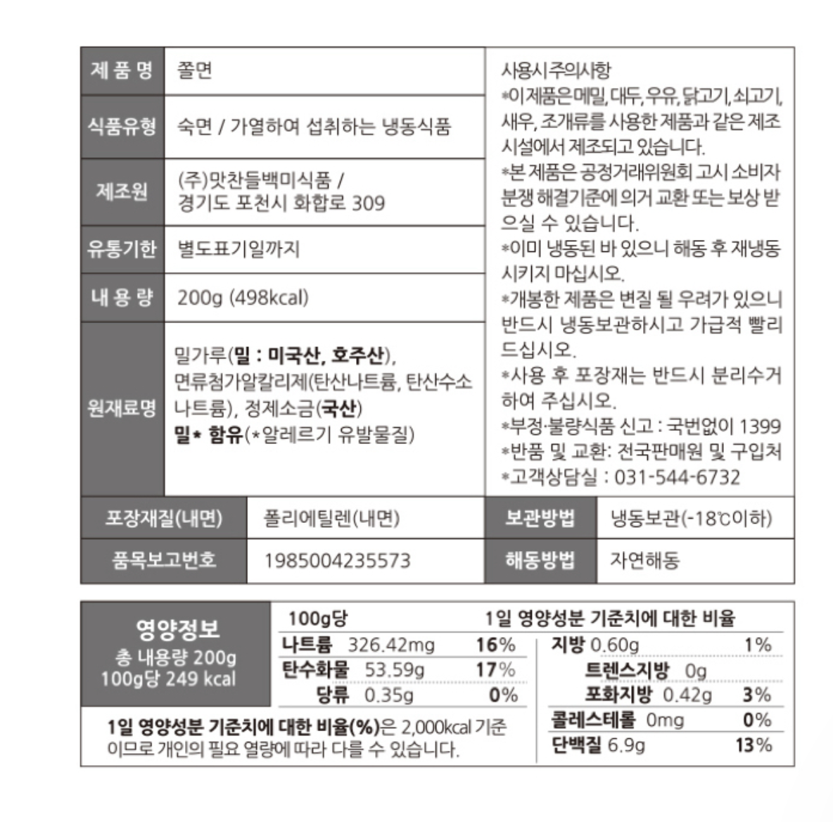 상품정보제공고시