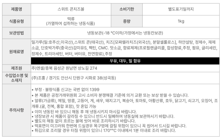 상품정보제공고시