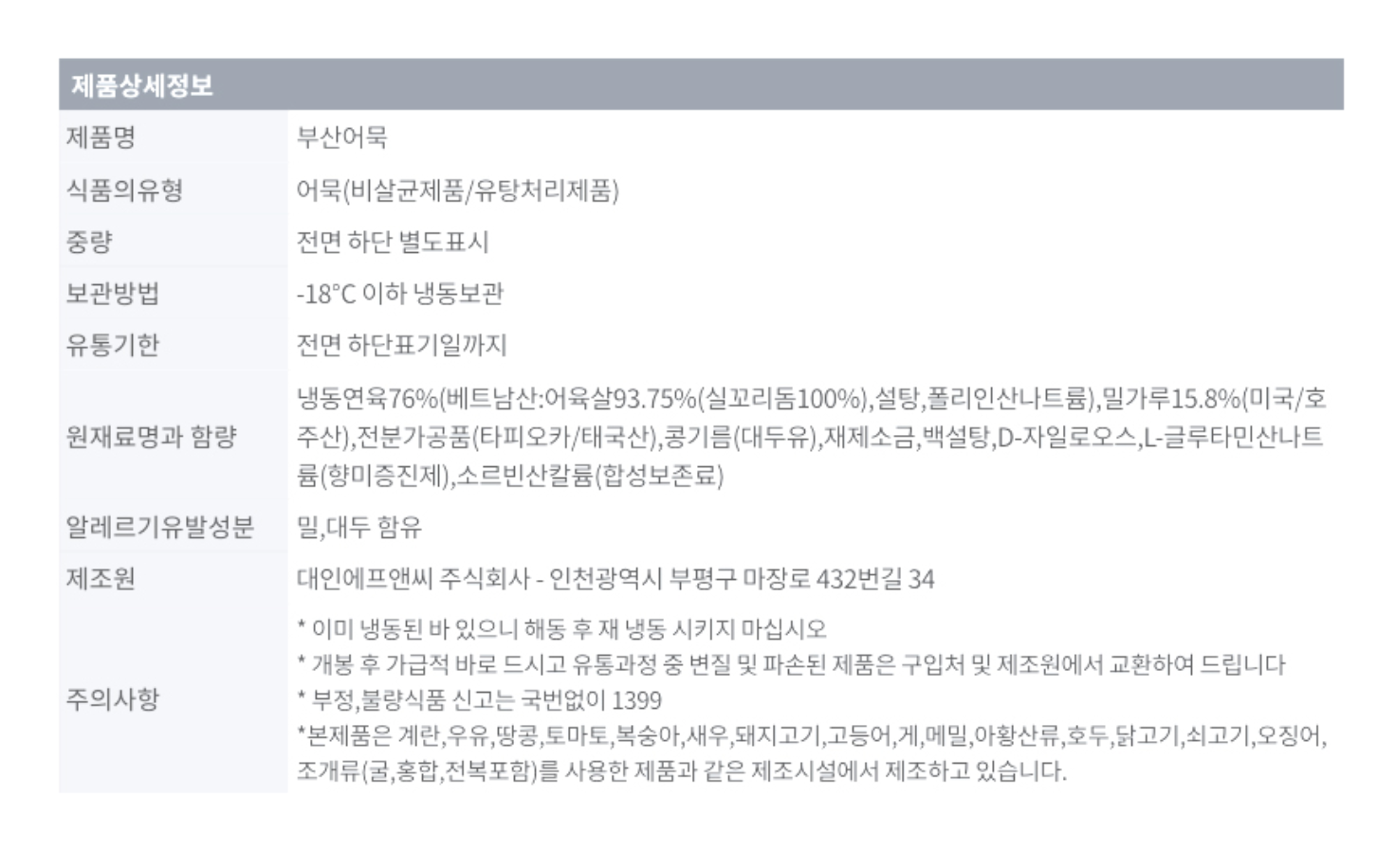 상품정보제공고시
