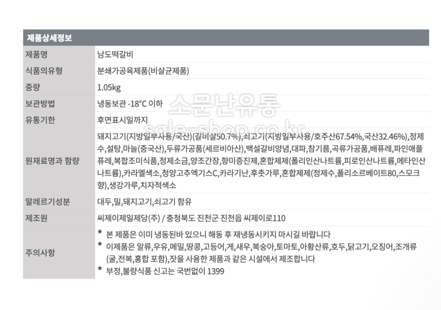 상품정보제공고시