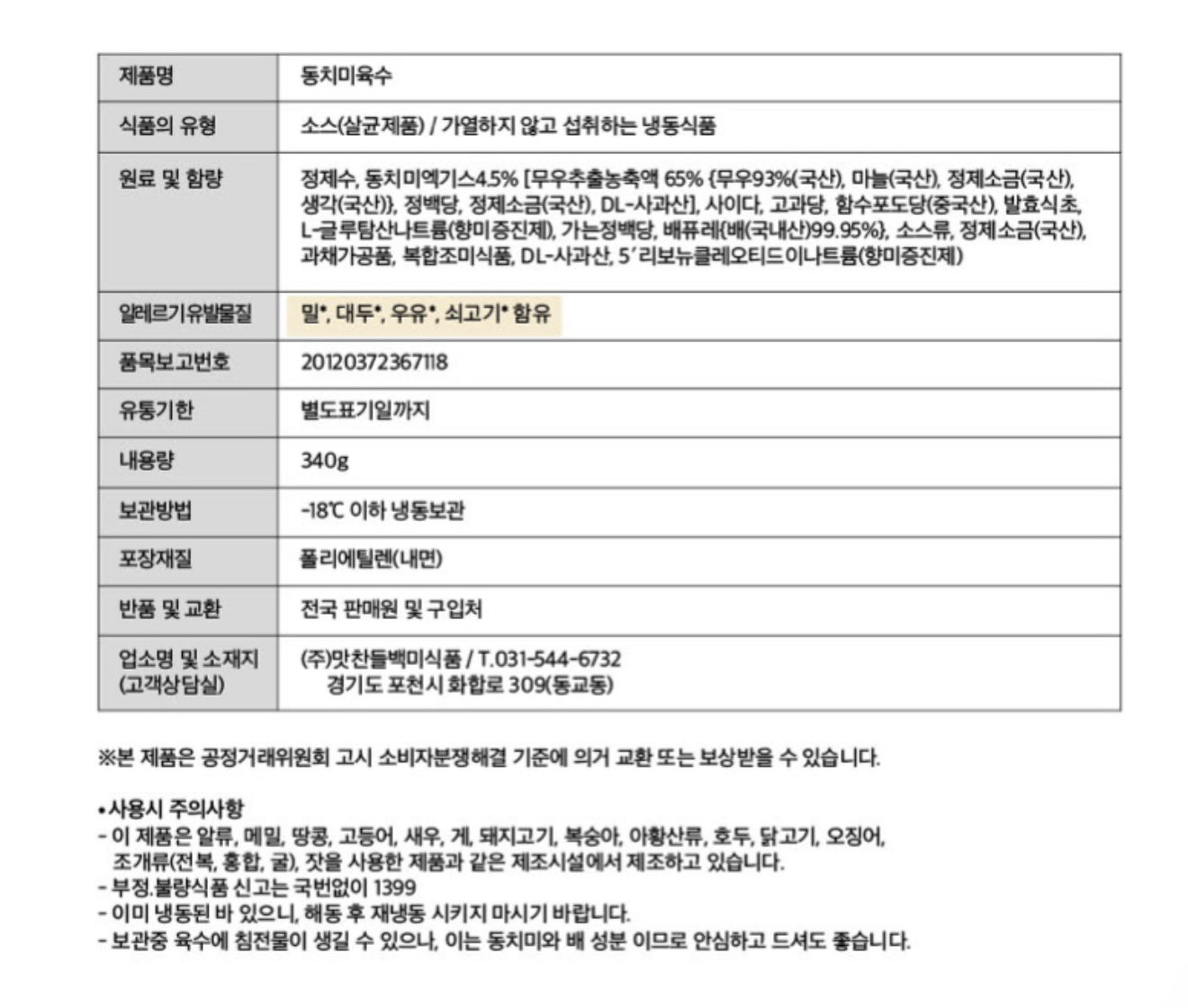 상품정보제공고시