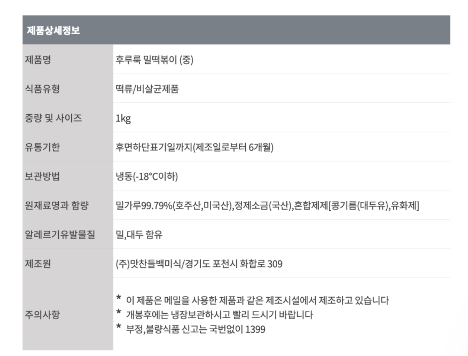 상품정보제공고시