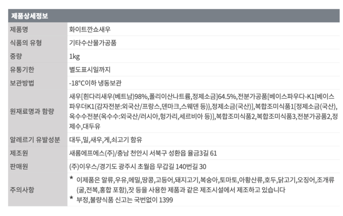 상품정보제공고시