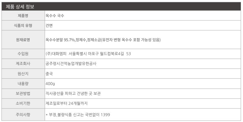 상품정보제공고시