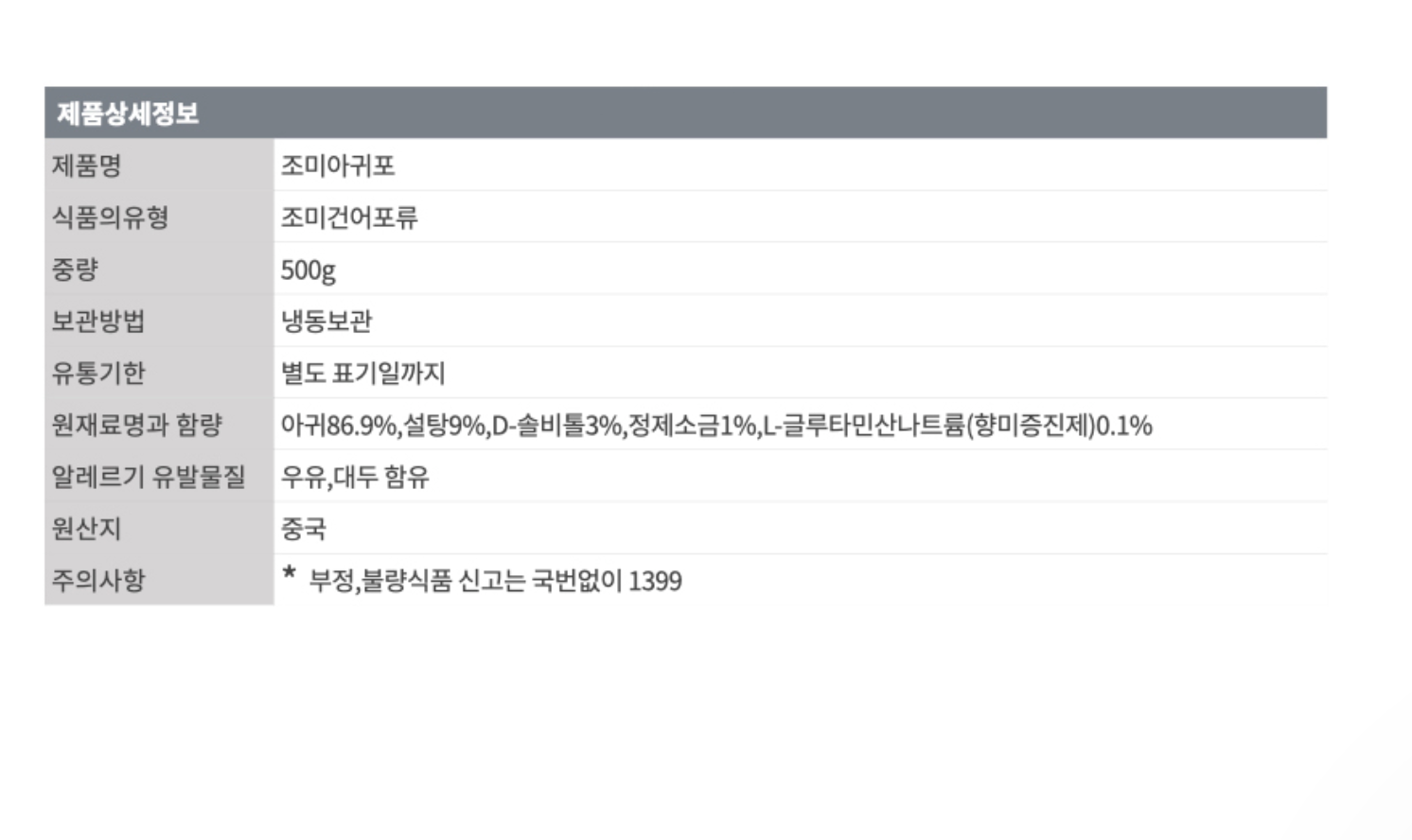 상품정보제공고시