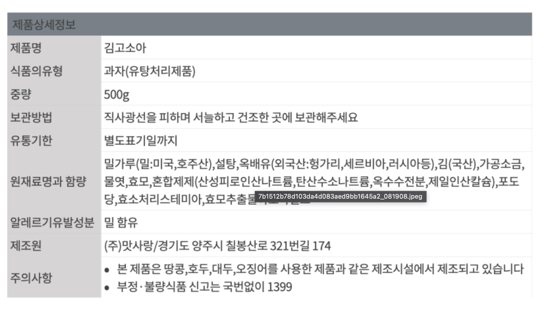 상품정보제공고시