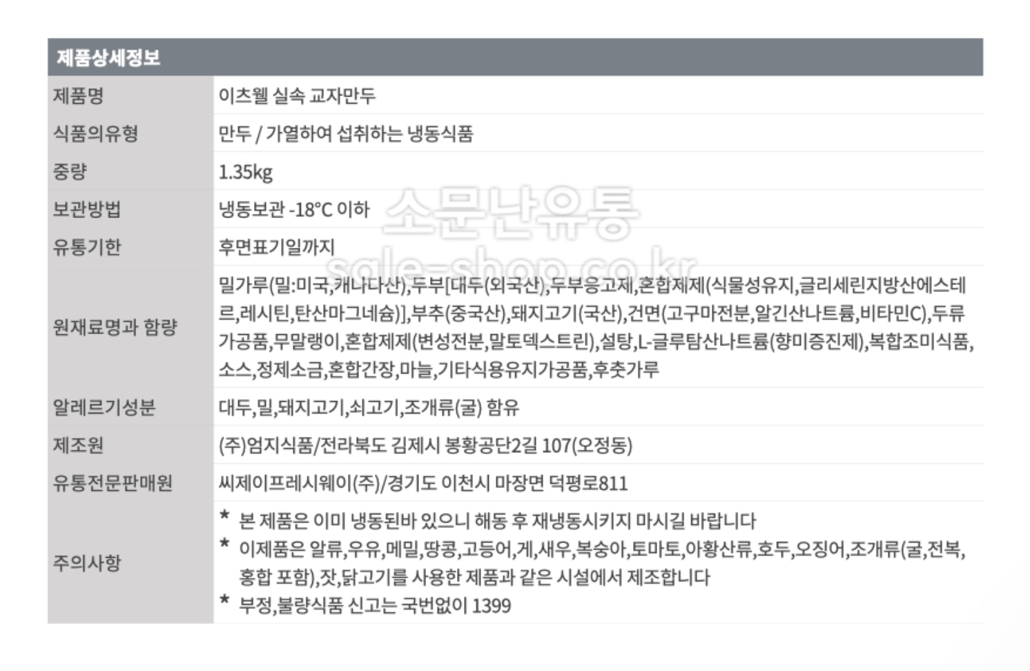 상품정보제공고시