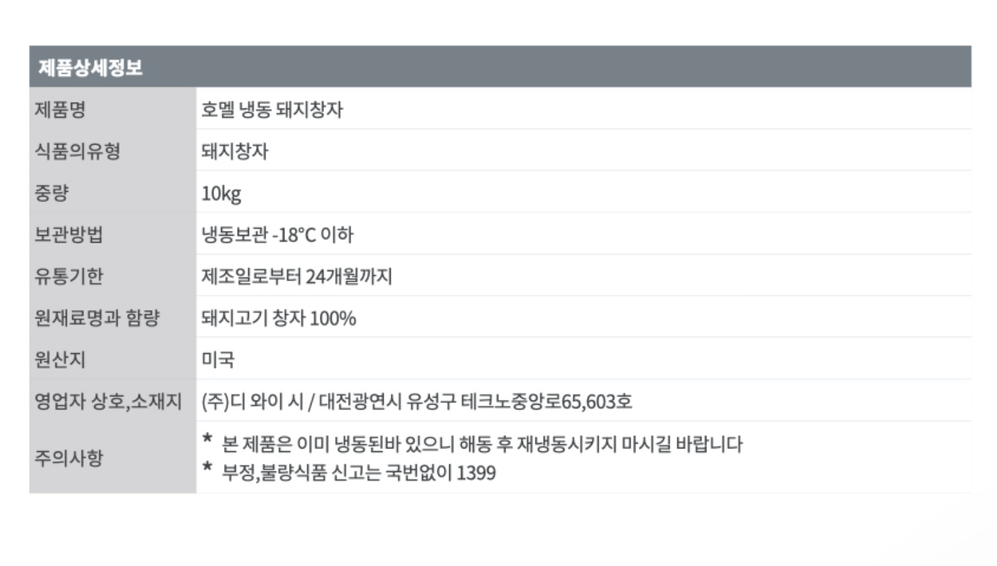 상품정보제공고시