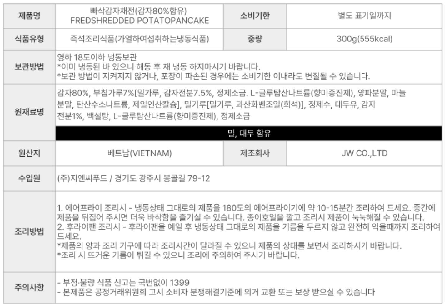 상품정보제공고시