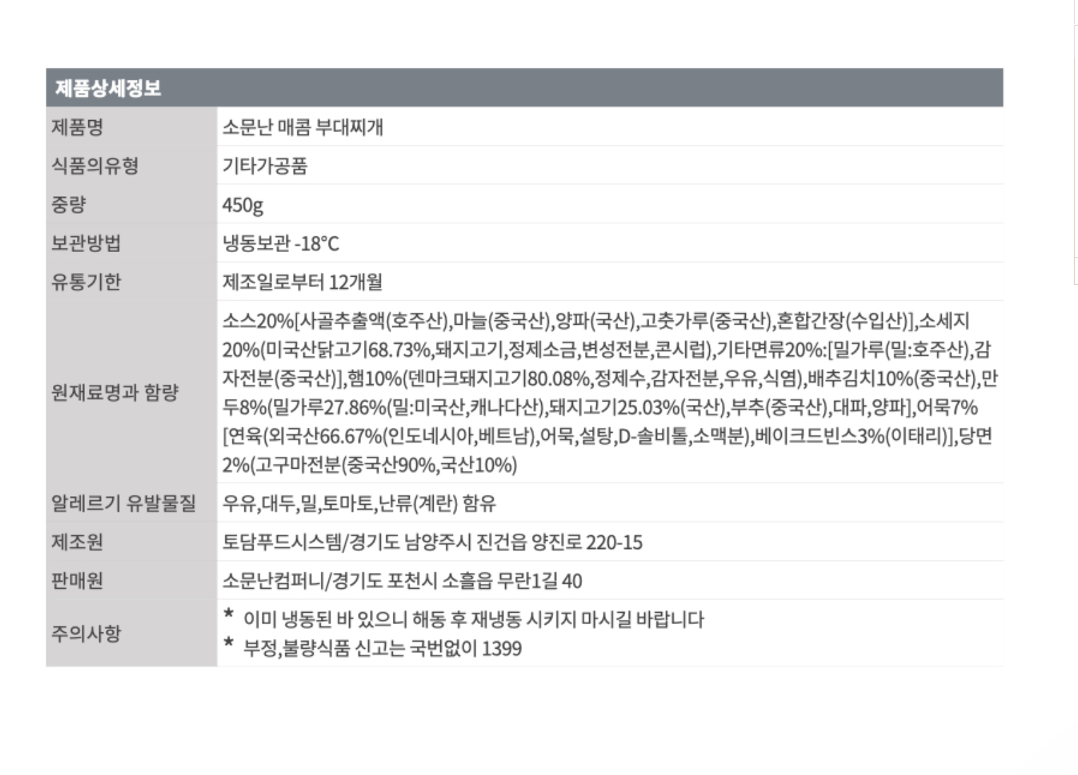 상품정보제공고시