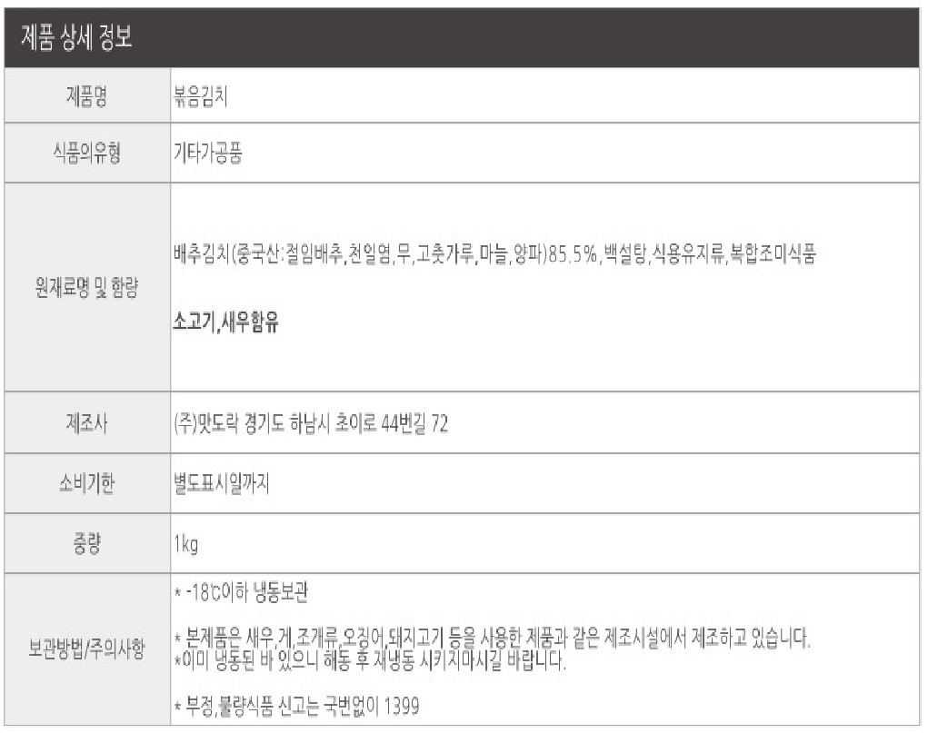 상품정보제공고시