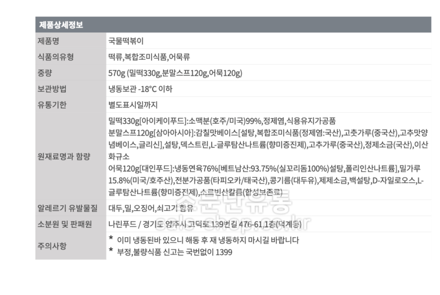 상품정보제공고시