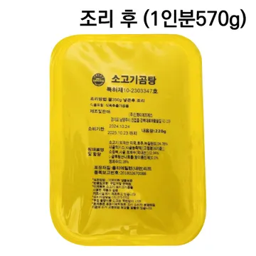 소고기곰탕(40팩)-조리시 물350ml추가
