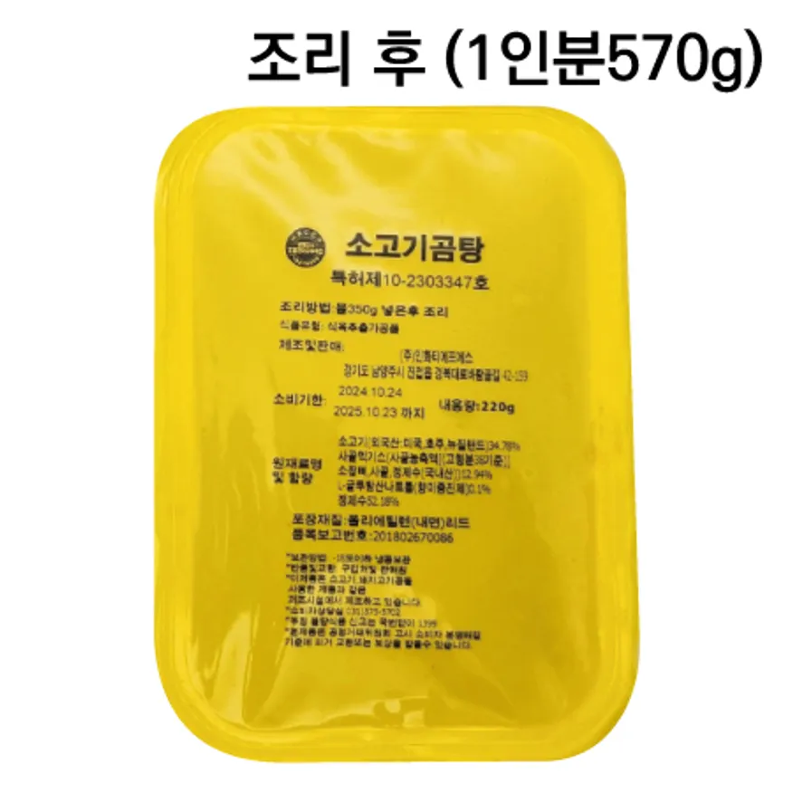 소고기곰탕(40팩)-조리시 물350ml추가 이미지