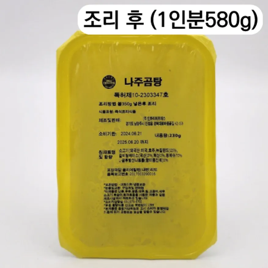 나주곰탕(40팩)-조리시 물350ml추가 이미지