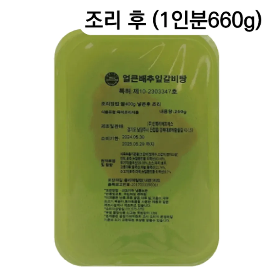 얼큰우거지갈비탕(40팩)-조리시 물400ml추가 이미지