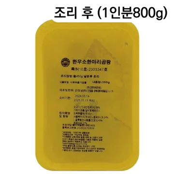한우소한마리곰탕(40팩)-조리시 물450ml추가