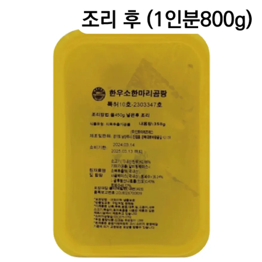 한우소한마리곰탕(40팩)-조리시 물450ml추가 이미지