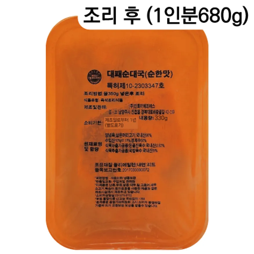 대패순대국-순한맛(40팩)-조리시 물400ml추가 이미지