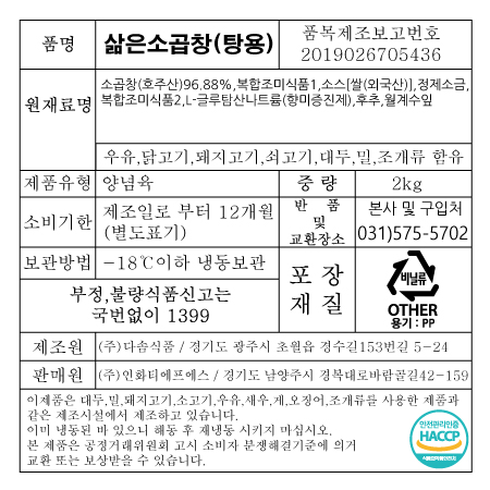 상품정보제공고시