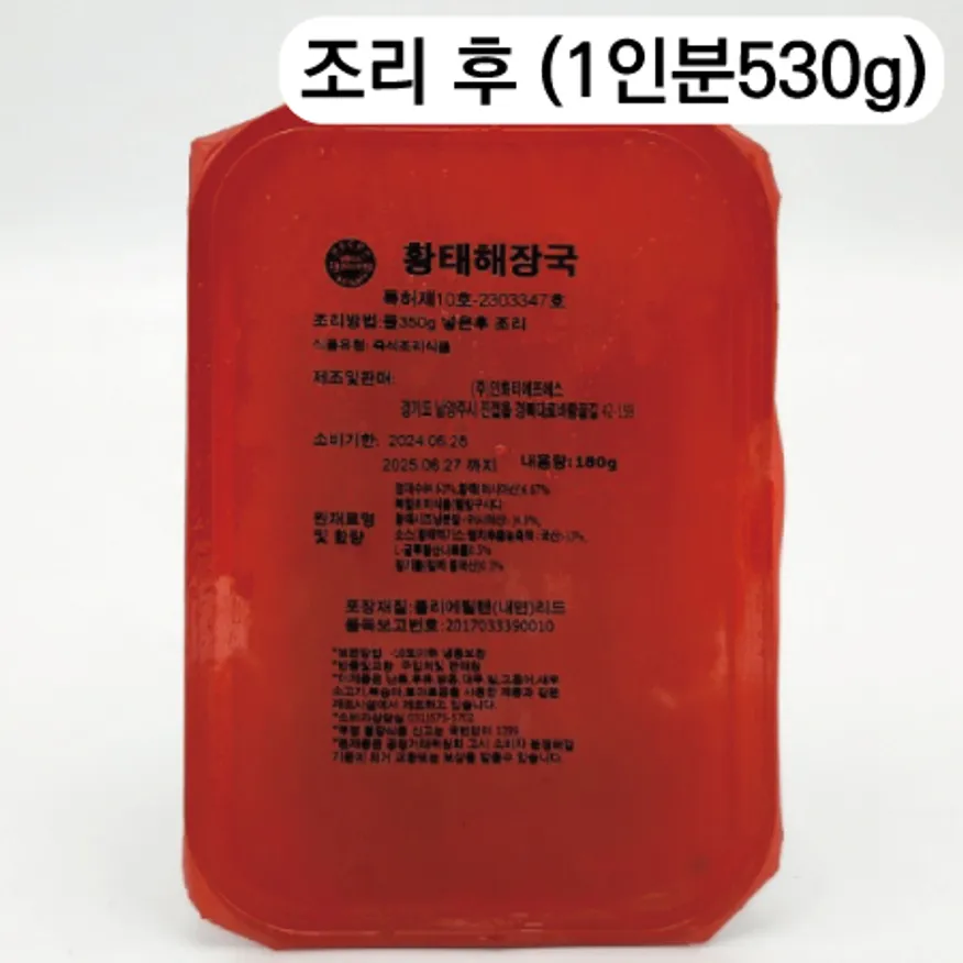 황태해장국(40팩)-조리시 물350ml추가 이미지